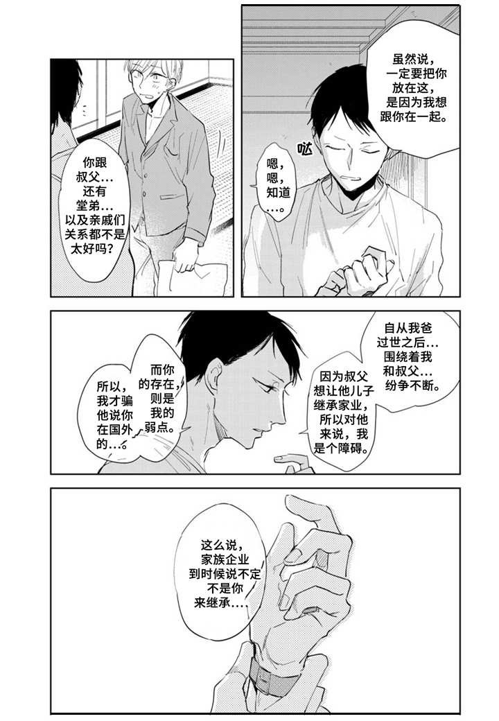 第7章：家族问题