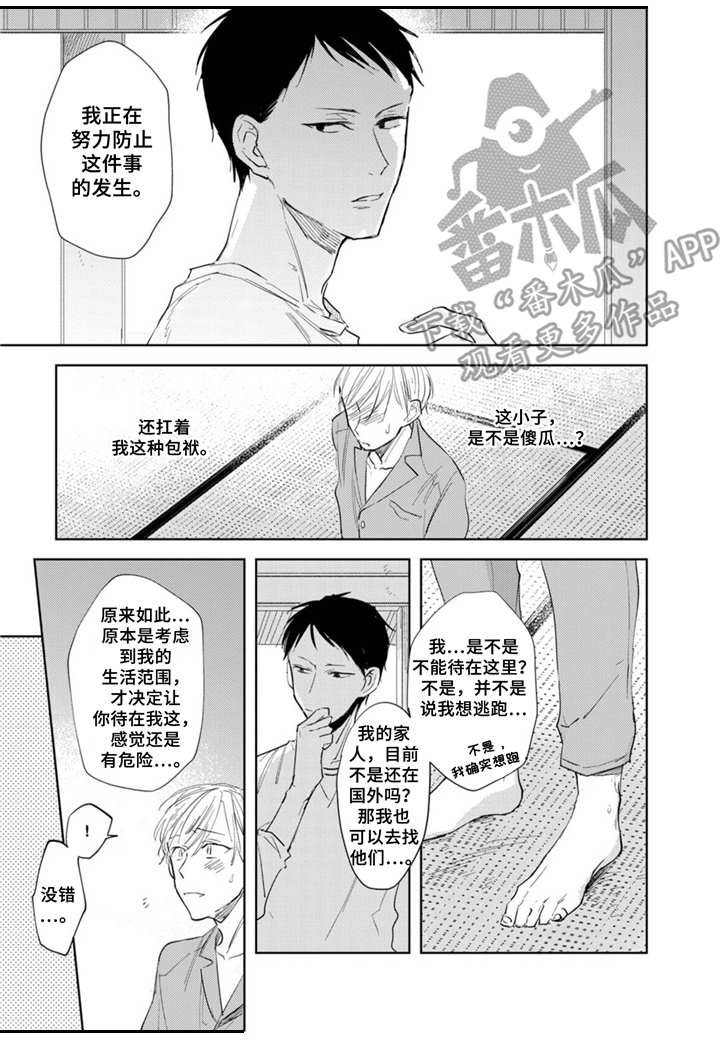 第7章：家族问题