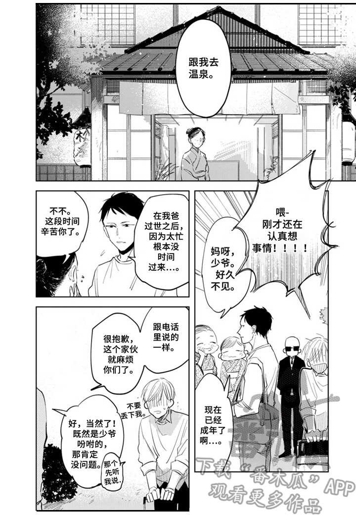 第8章：温泉