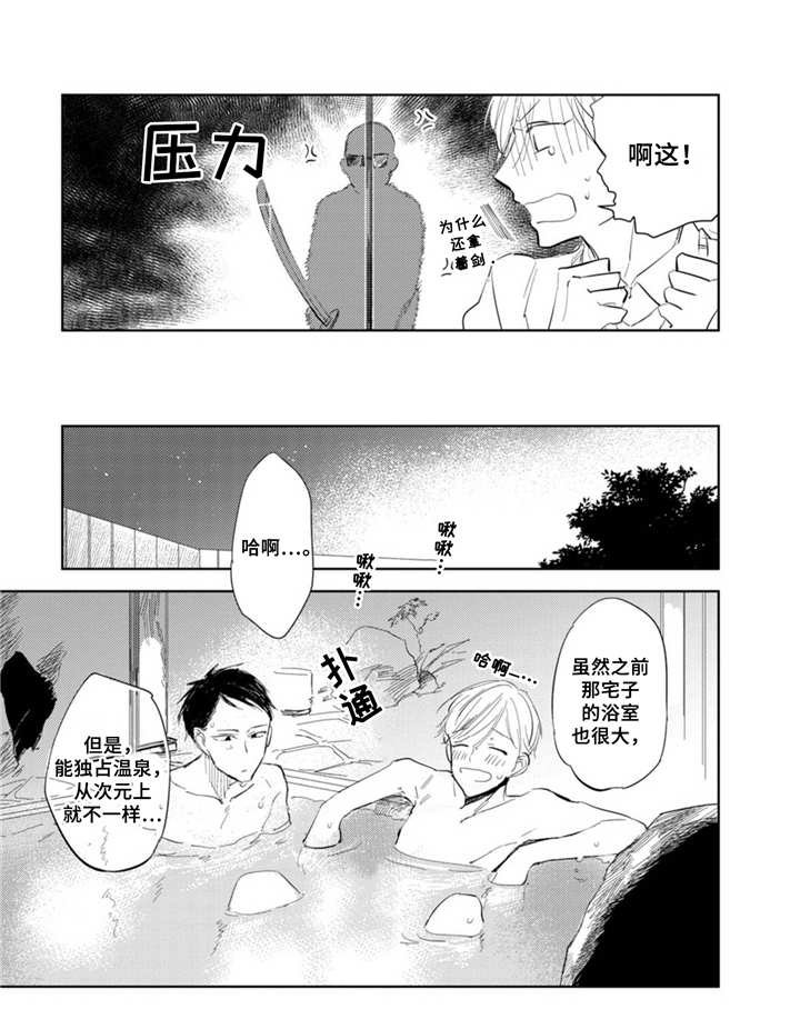 第8章：温泉