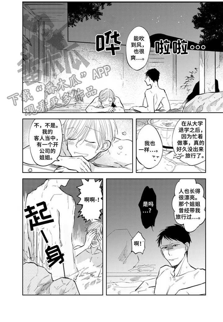 第8章：温泉