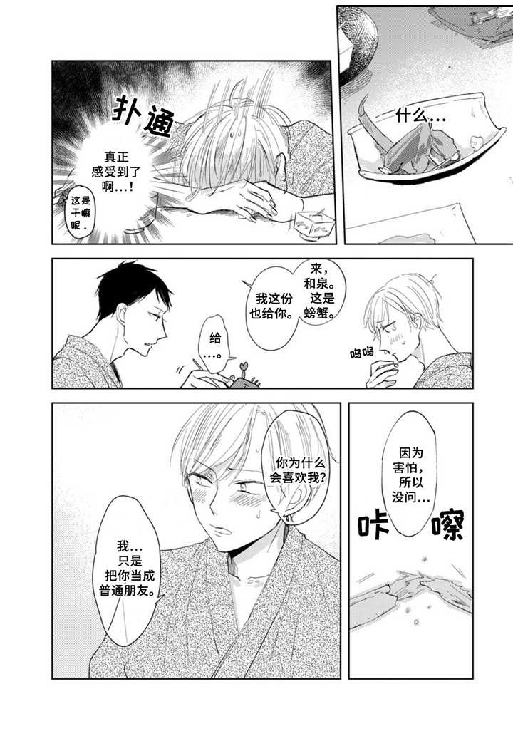 第8章：温泉
