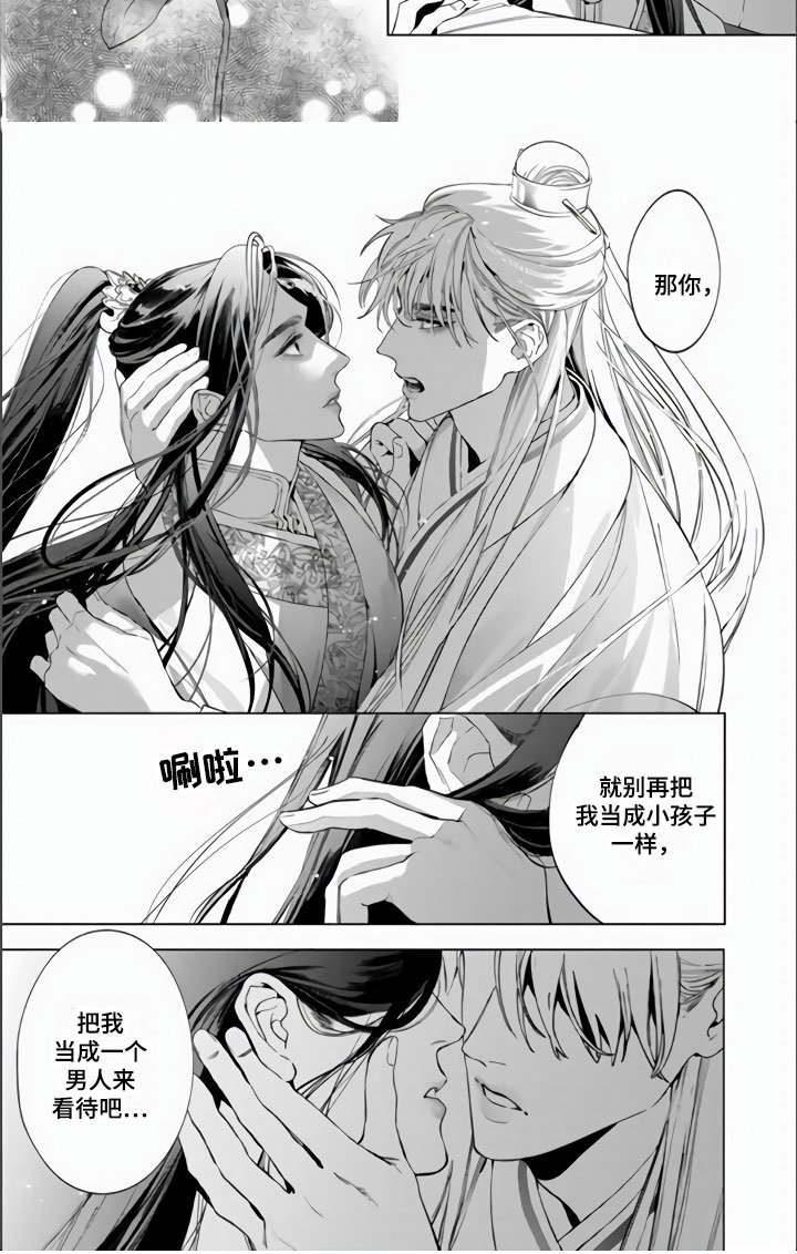 第1章：当成男人