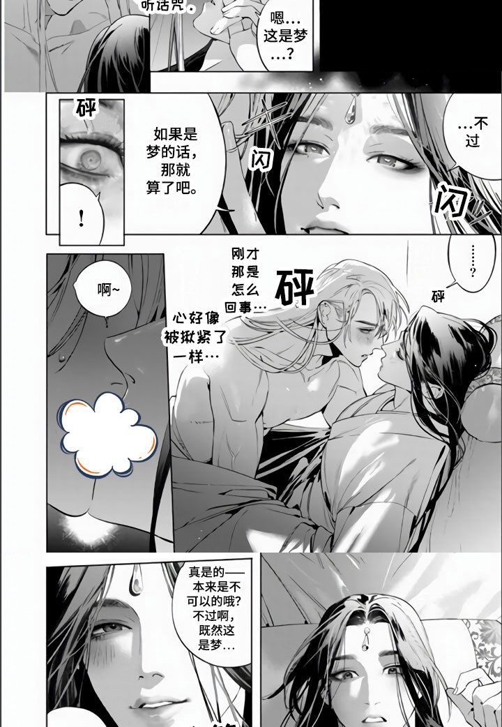 第2章：既然是梦