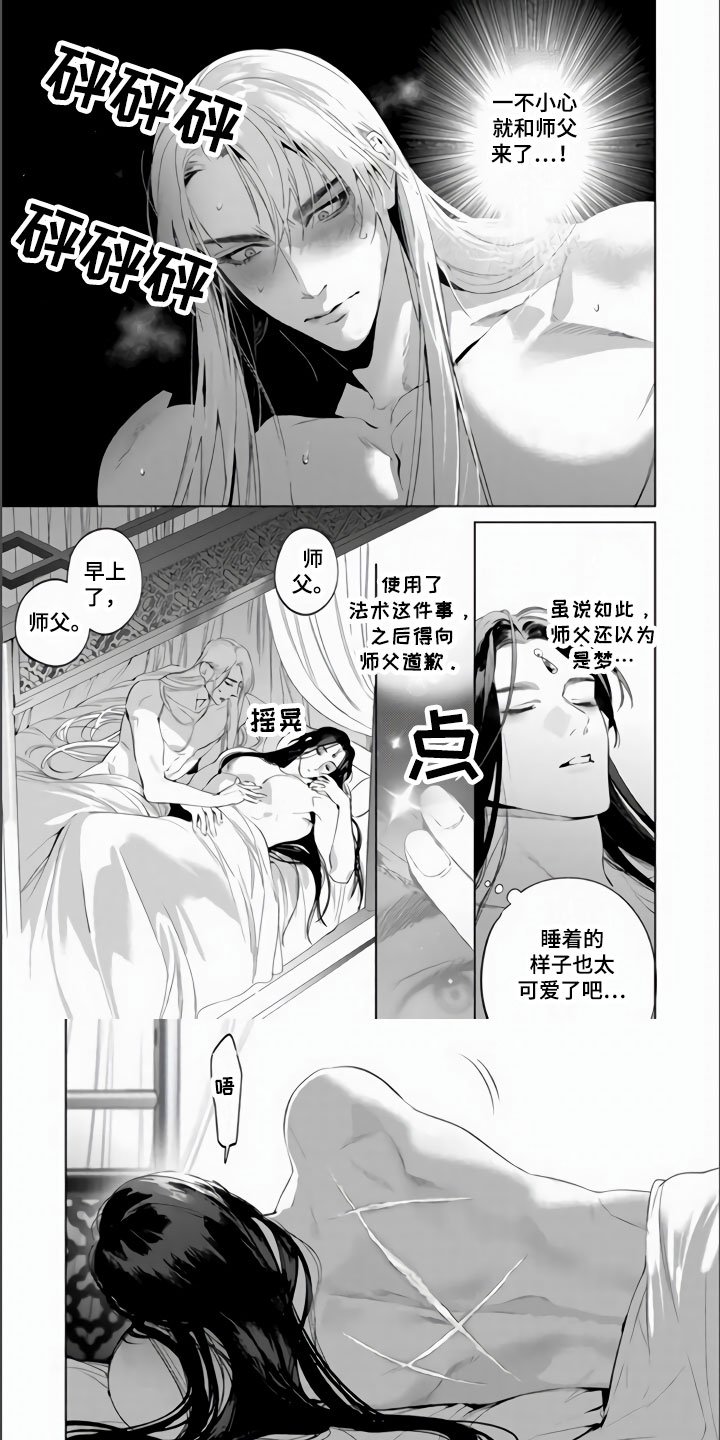 第3章：师父的前男友