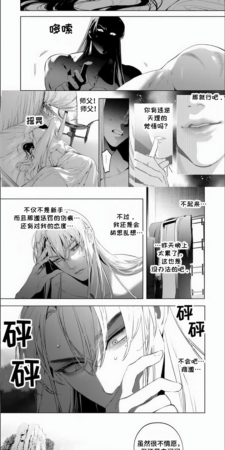 第3章：师父的前男友