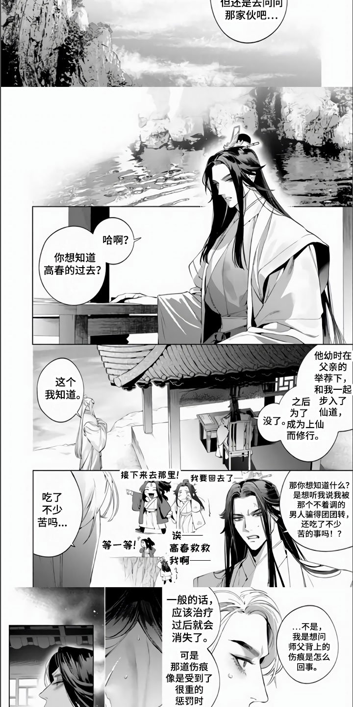 第3章：师父的前男友