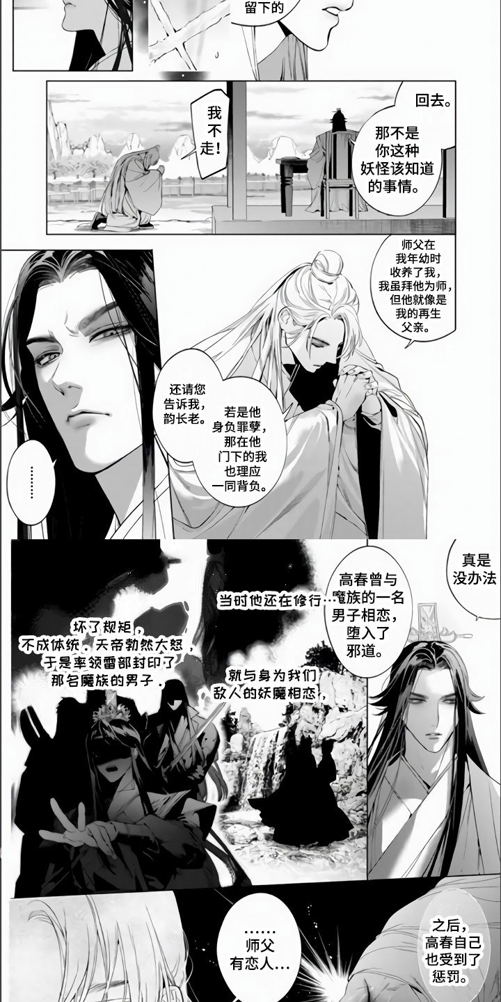 第3章：师父的前男友