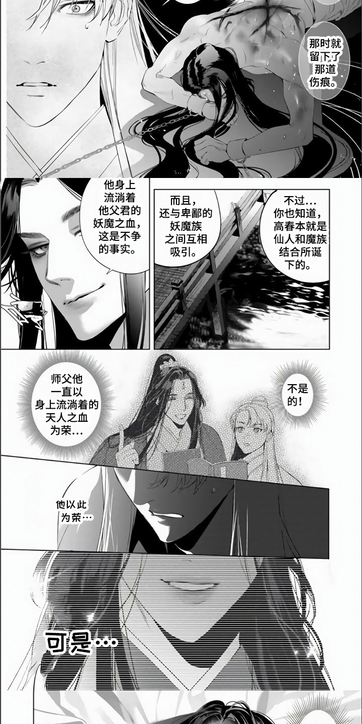 第3章：师父的前男友