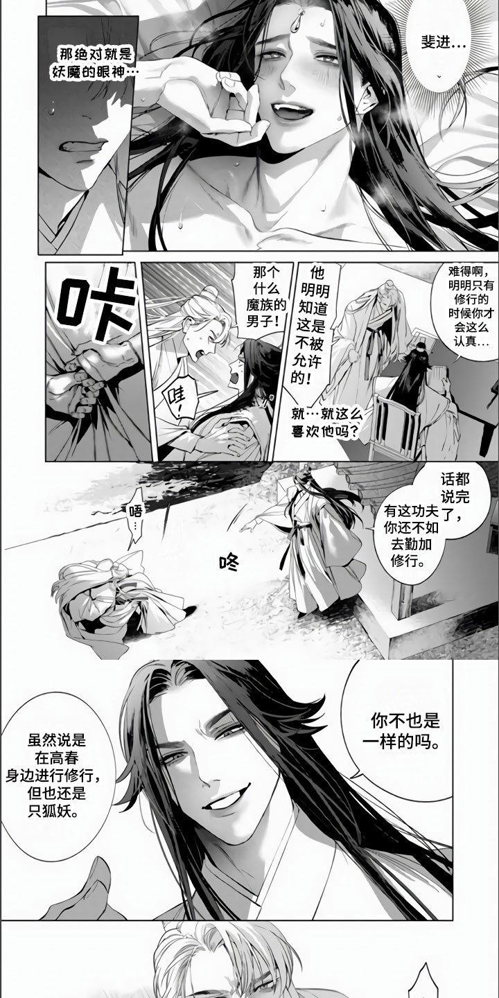 第3章：师父的前男友