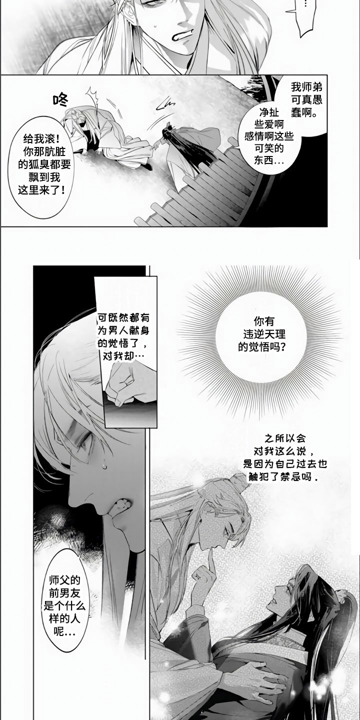 第3章：师父的前男友