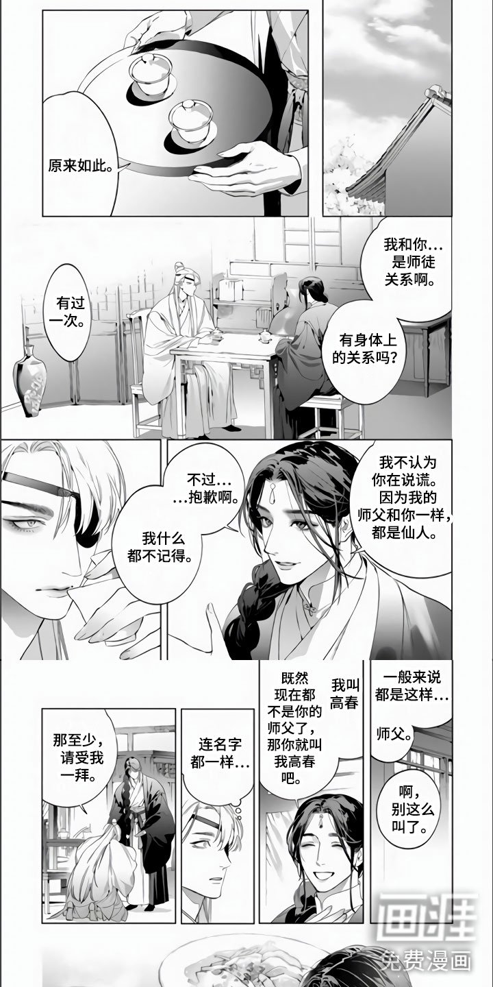 第9章：像师父的人