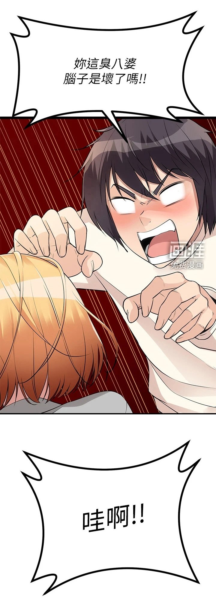 第15章：骂哭了