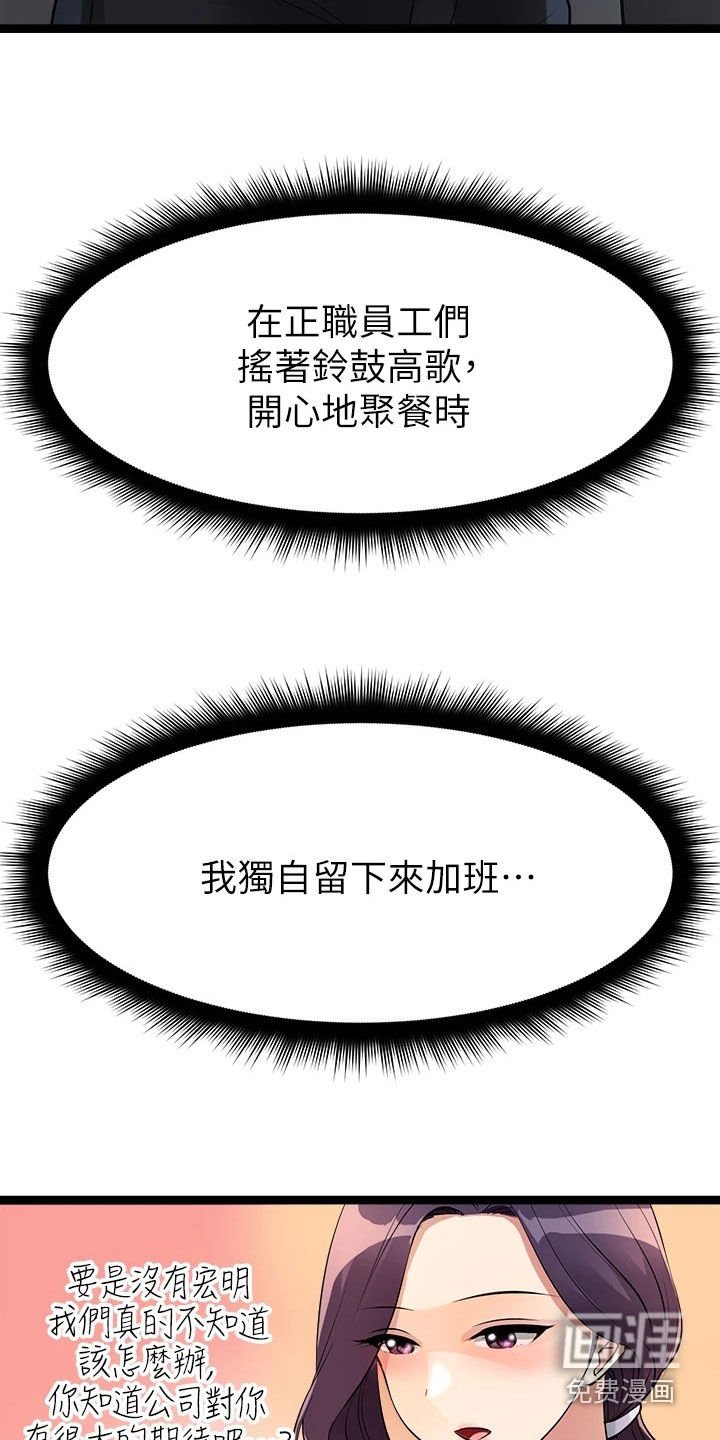 第27章：解雇