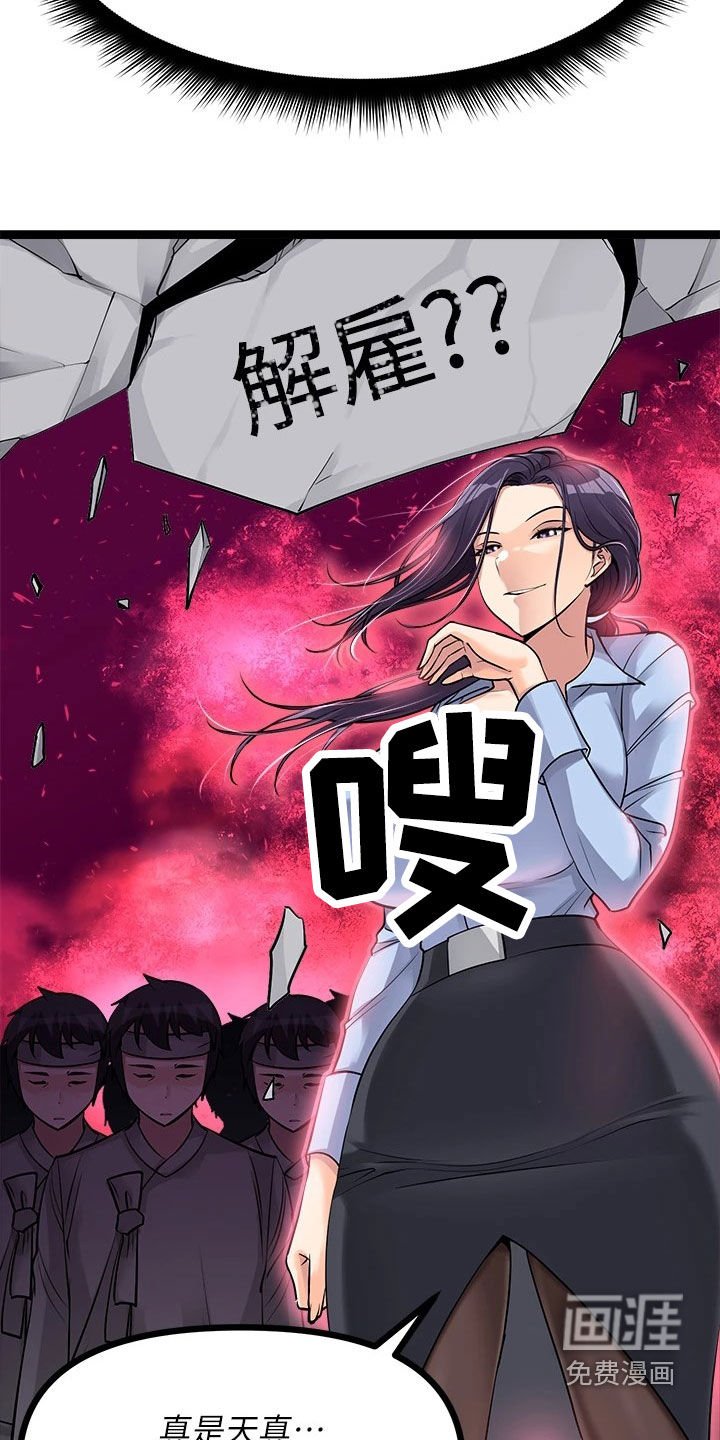 第27章：解雇
