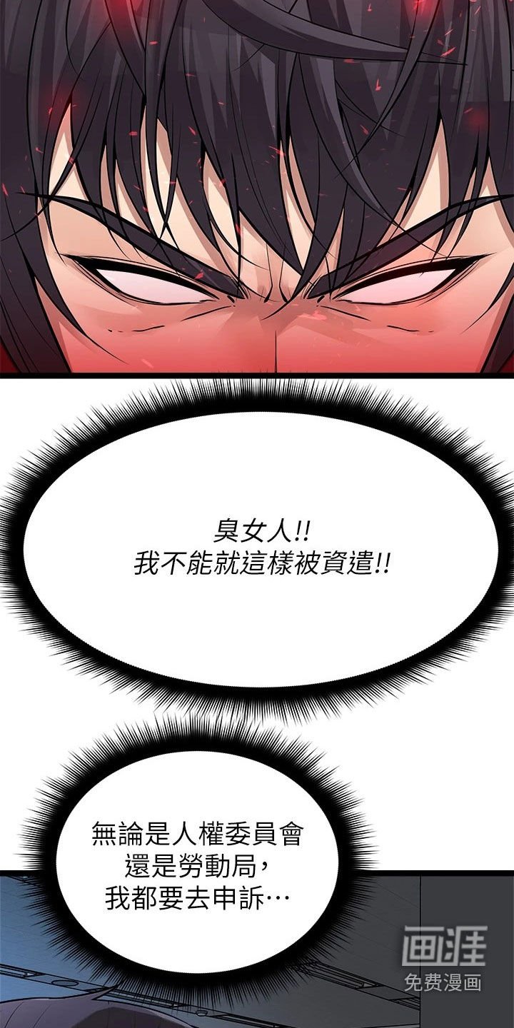 第27章：解雇