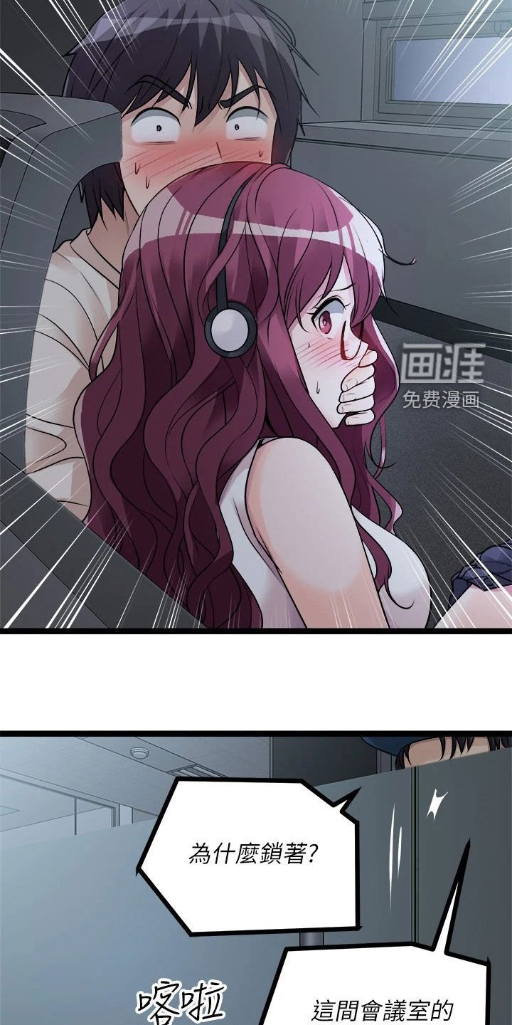 第28章：撞见