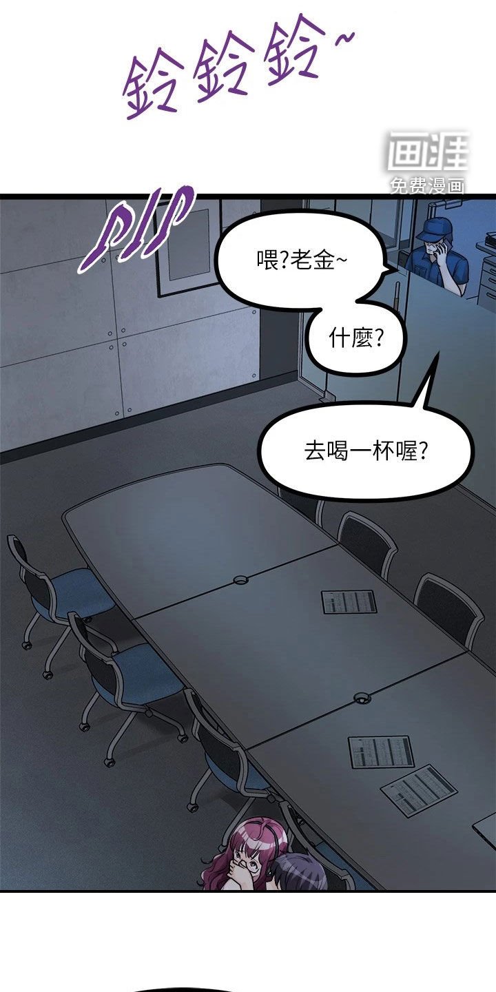 第28章：撞见
