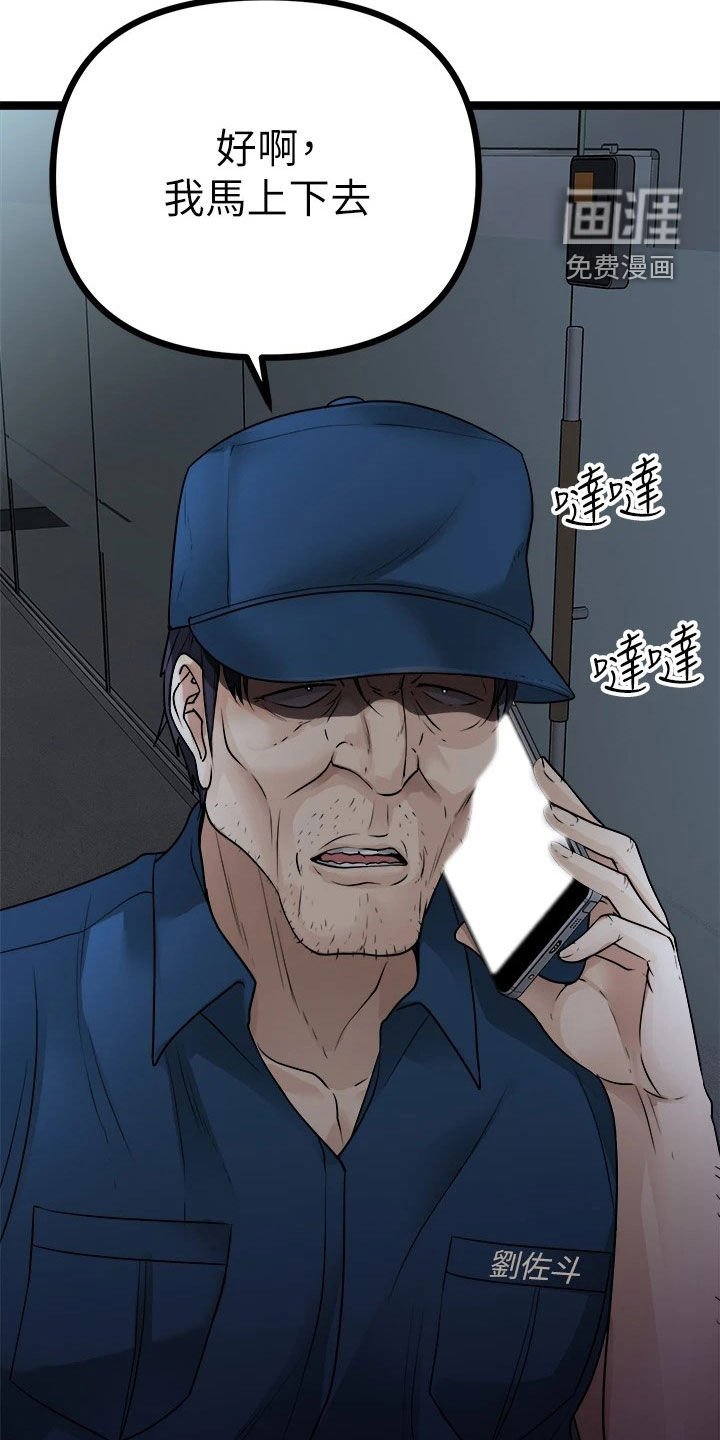 第28章：撞见