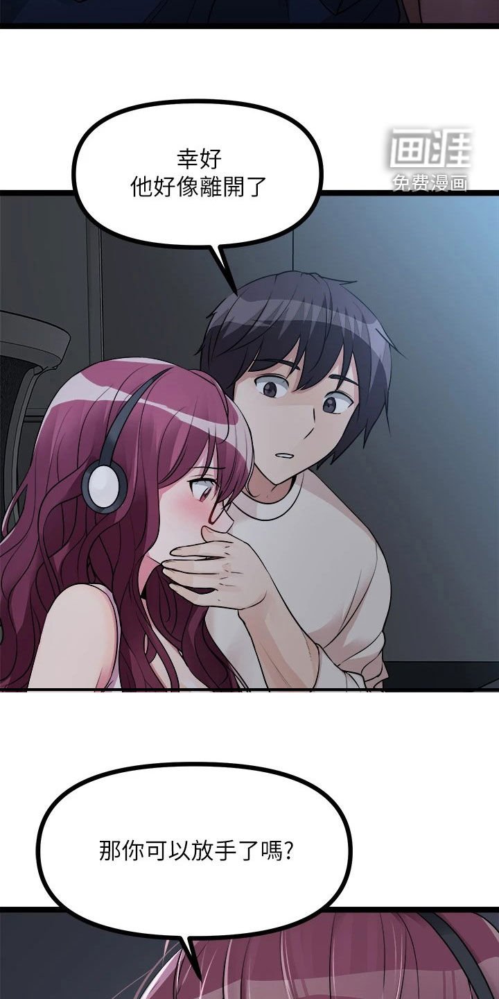 第28章：撞见