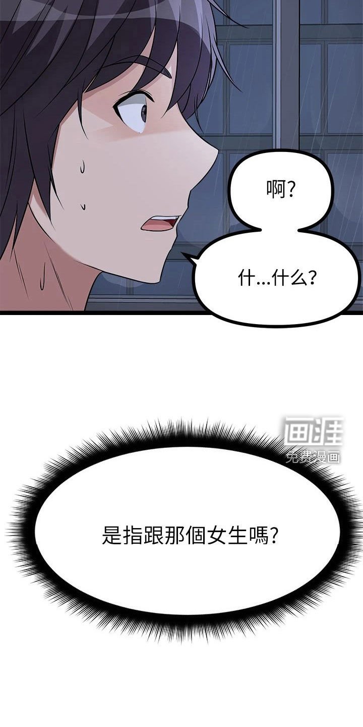 第28章：撞见