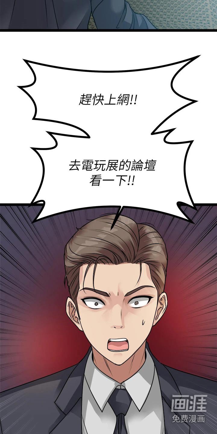 第30章：不是那种人 