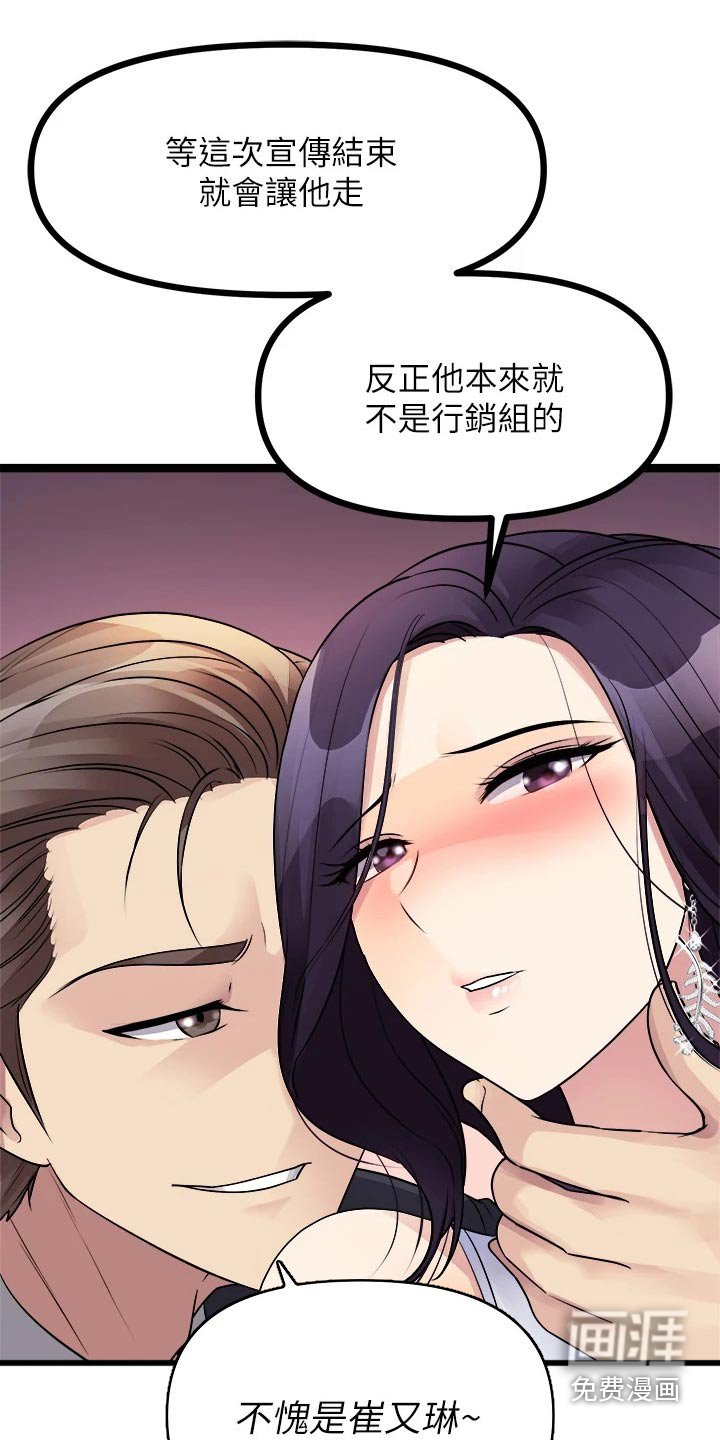 第34章：偷听