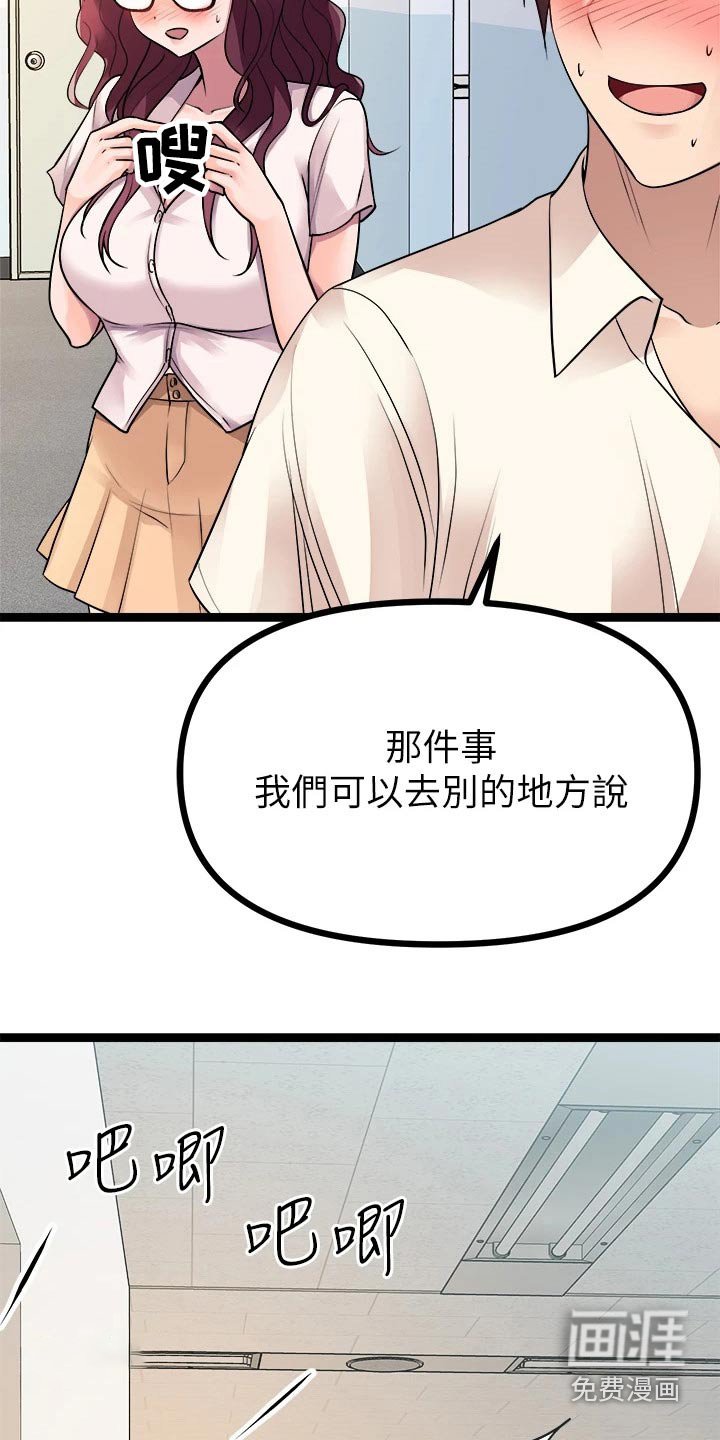 第34章：偷听