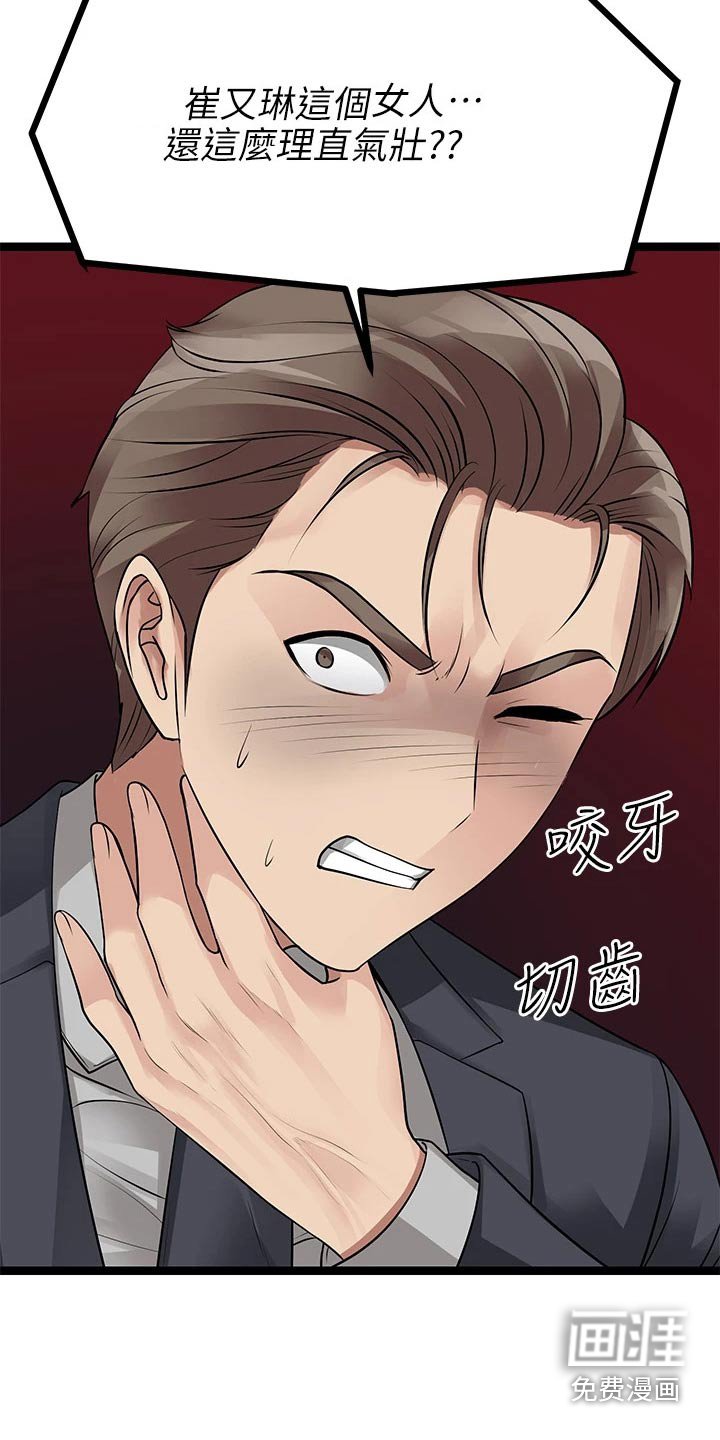 第34章：偷听