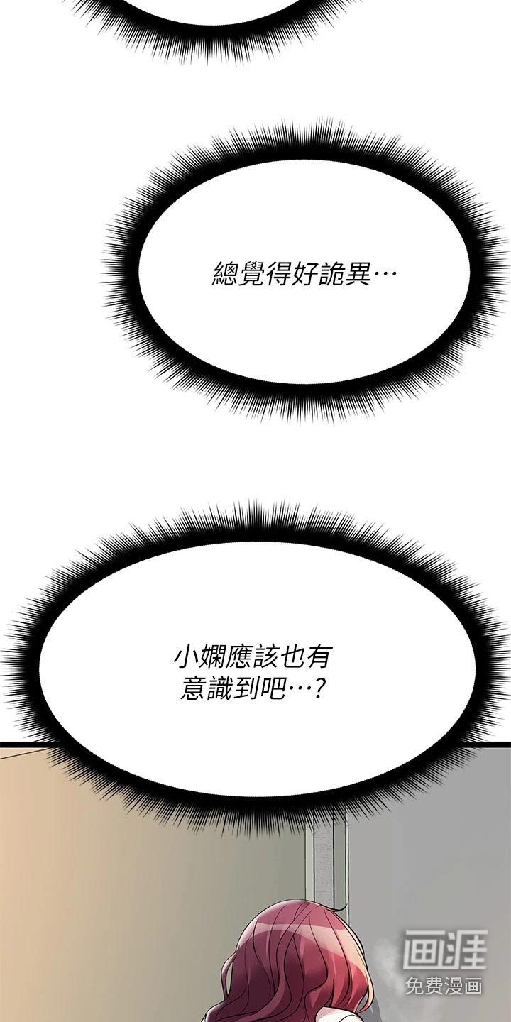 第34章：偷听
