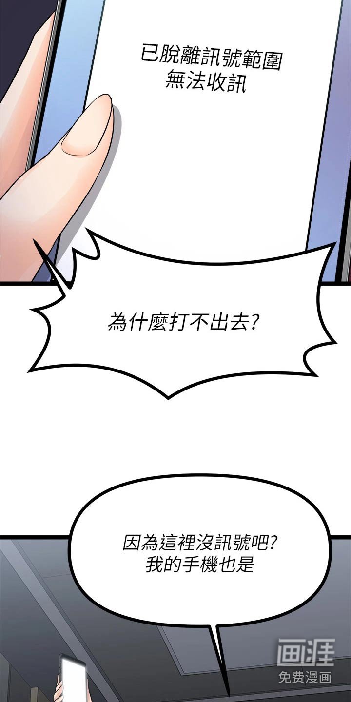 第36章：尿急