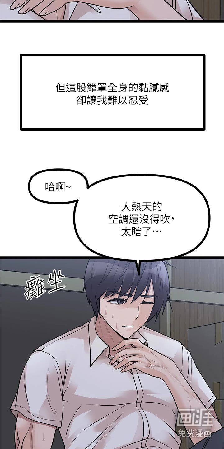 第36章：尿急