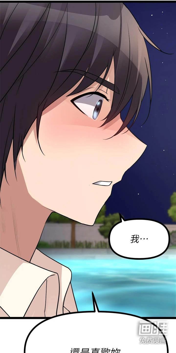 第43章：不在逃避 
