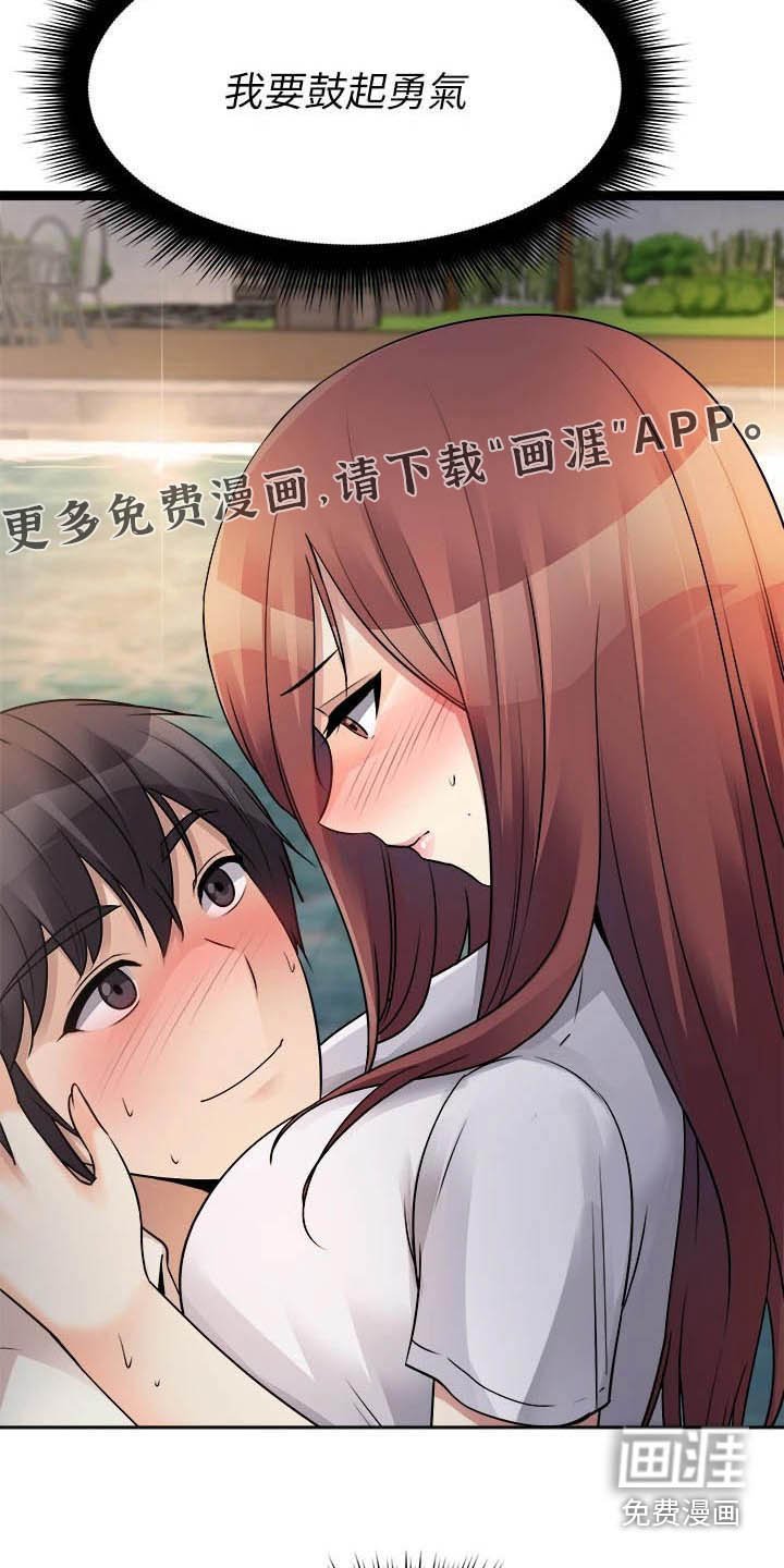 第43章：不在逃避 