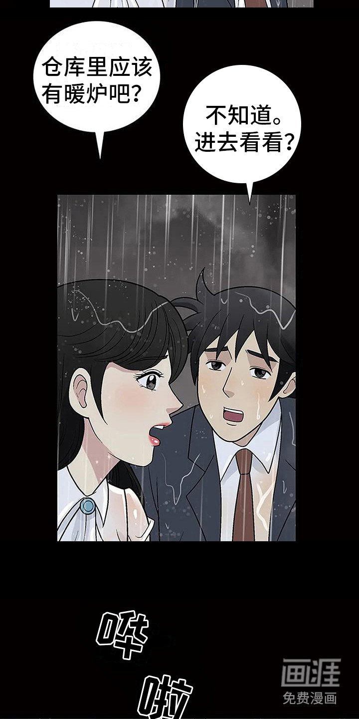第15章：淋湿了