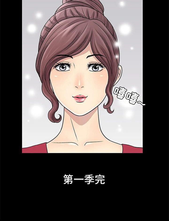 第17章：真相（第一季完结）