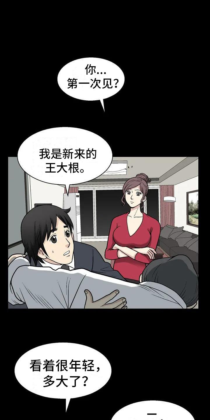 第2章：科长夫人