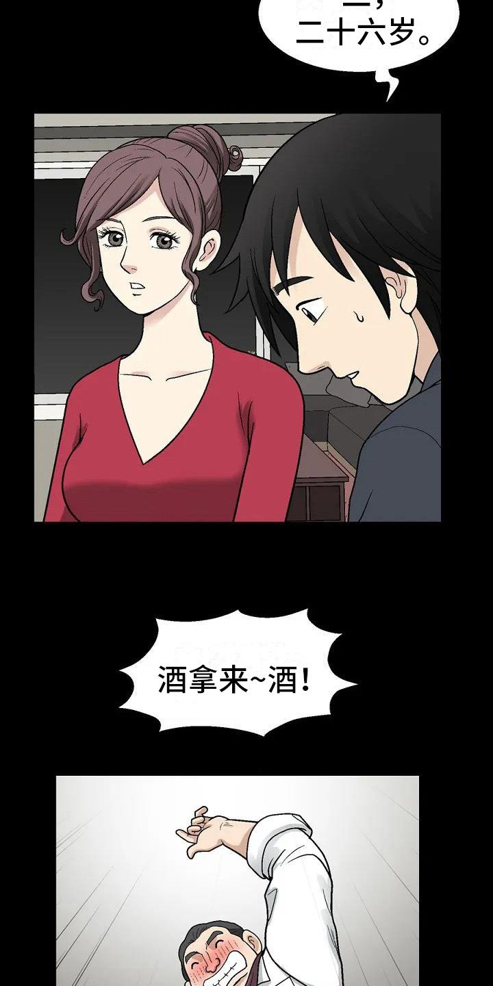 第2章：科长夫人