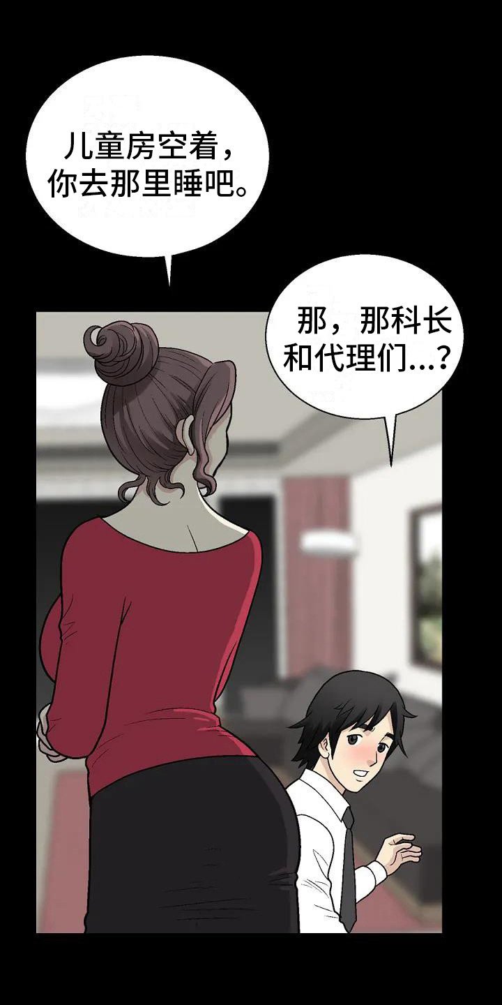 第2章：科长夫人
