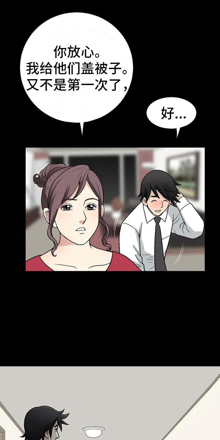 第2章：科长夫人