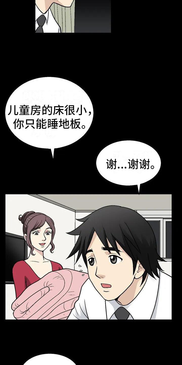 第2章：科长夫人