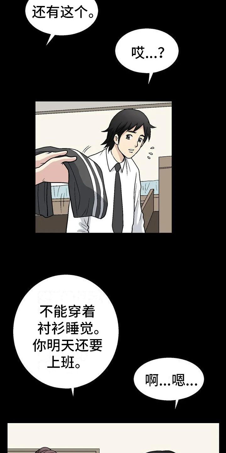 第2章：科长夫人