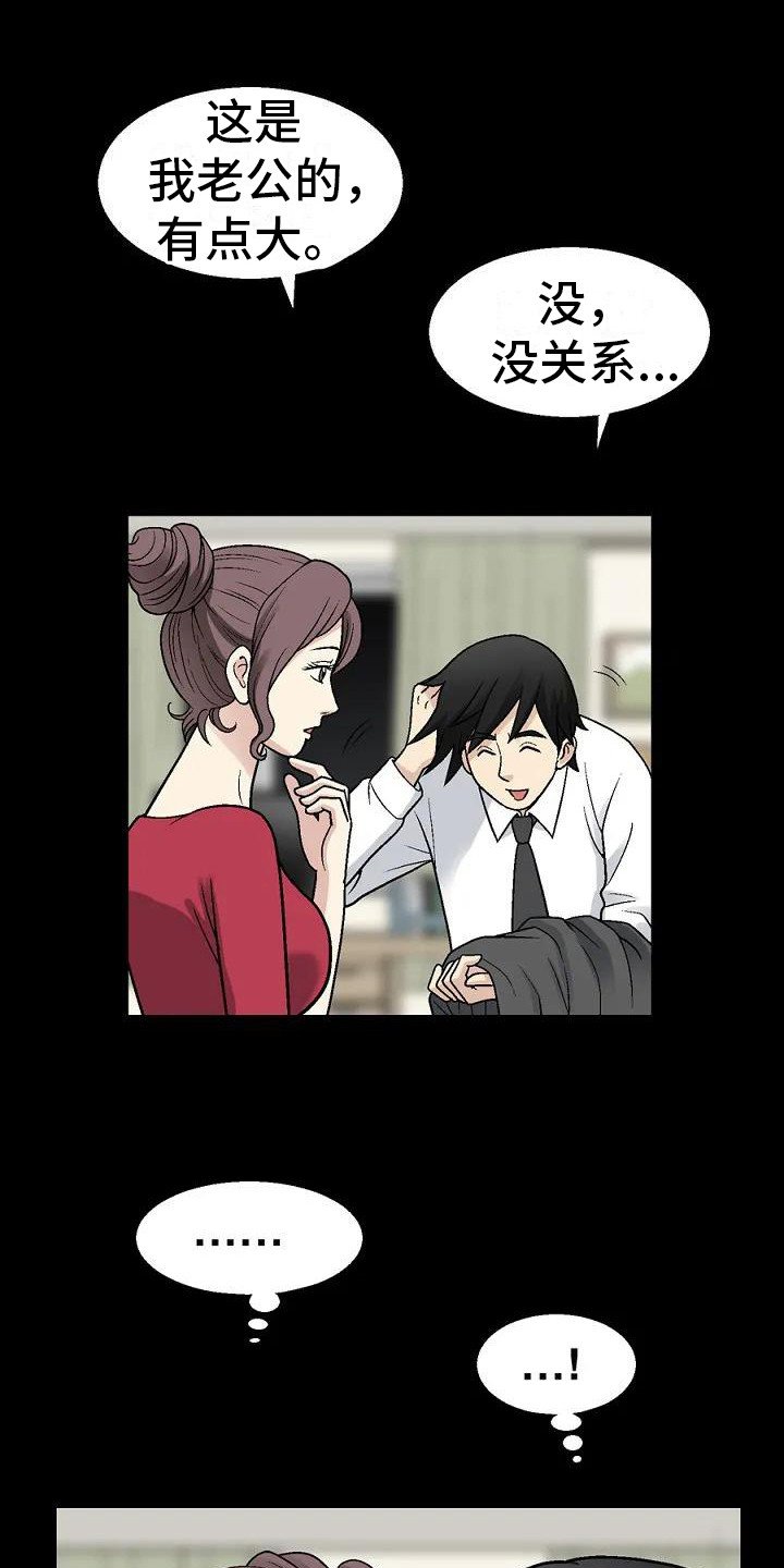 第2章：科长夫人