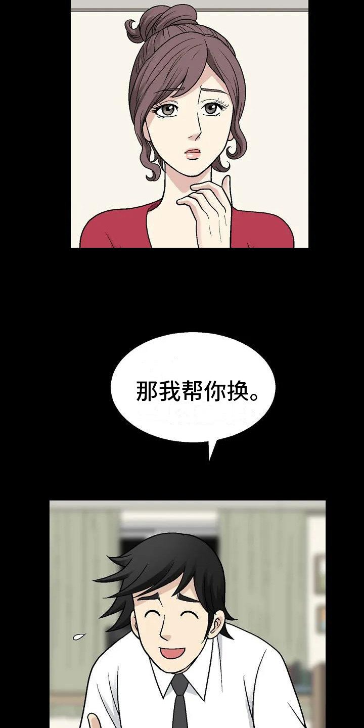第2章：科长夫人