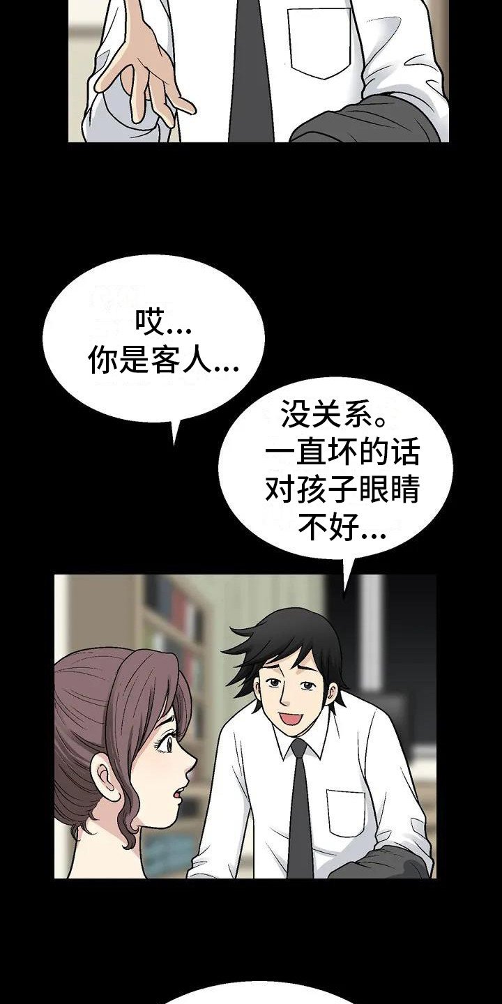 第2章：科长夫人