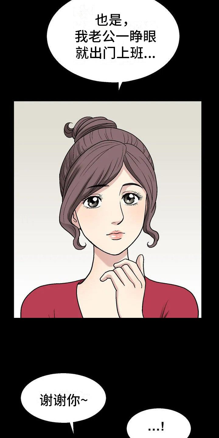 第2章：科长夫人