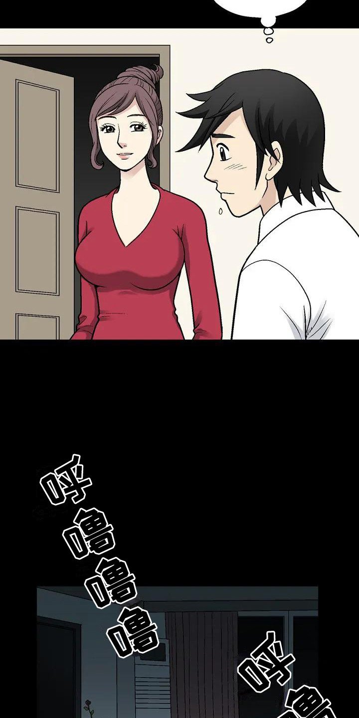 第2章：科长夫人