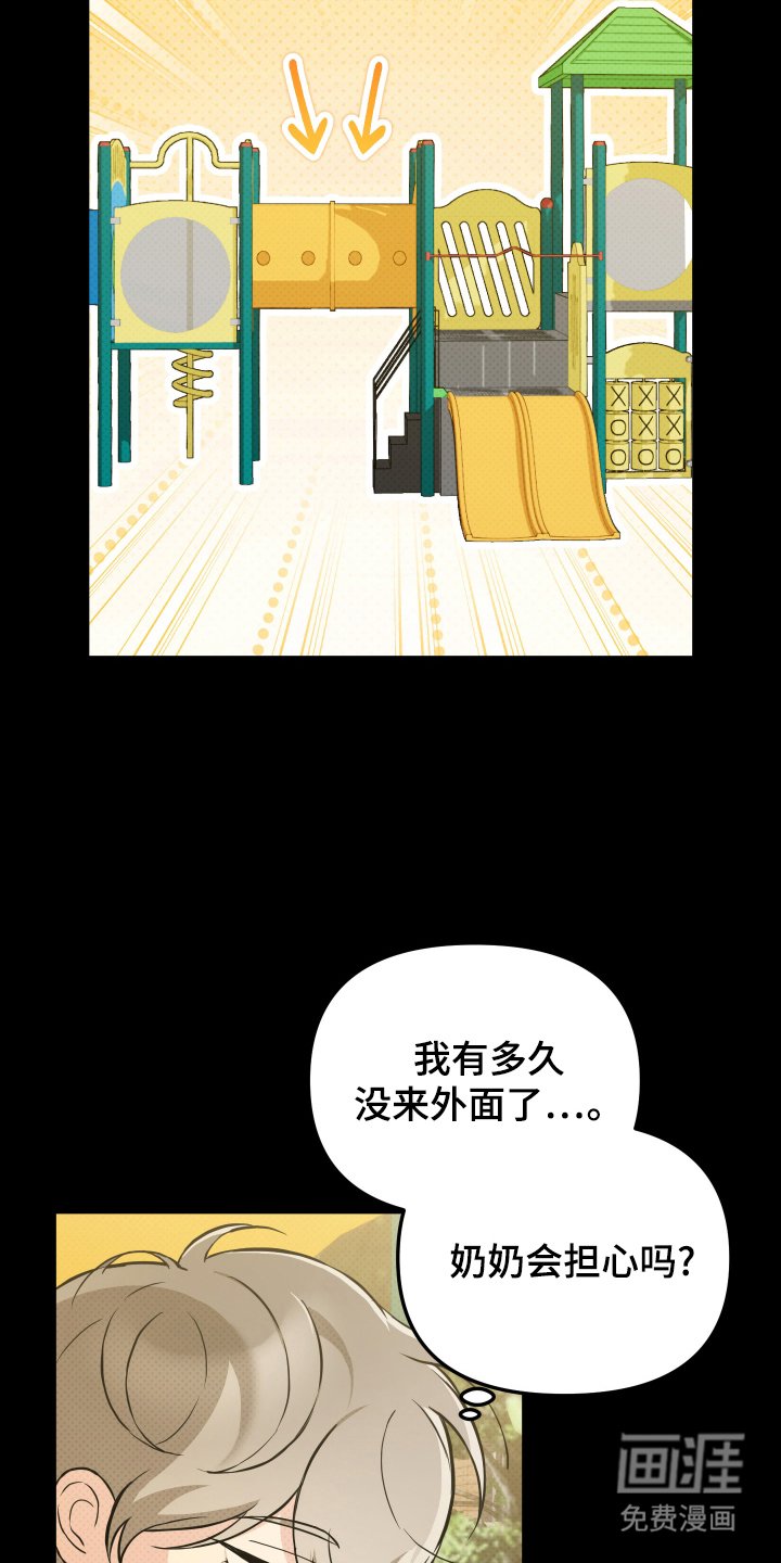 第15章：第一个偶然