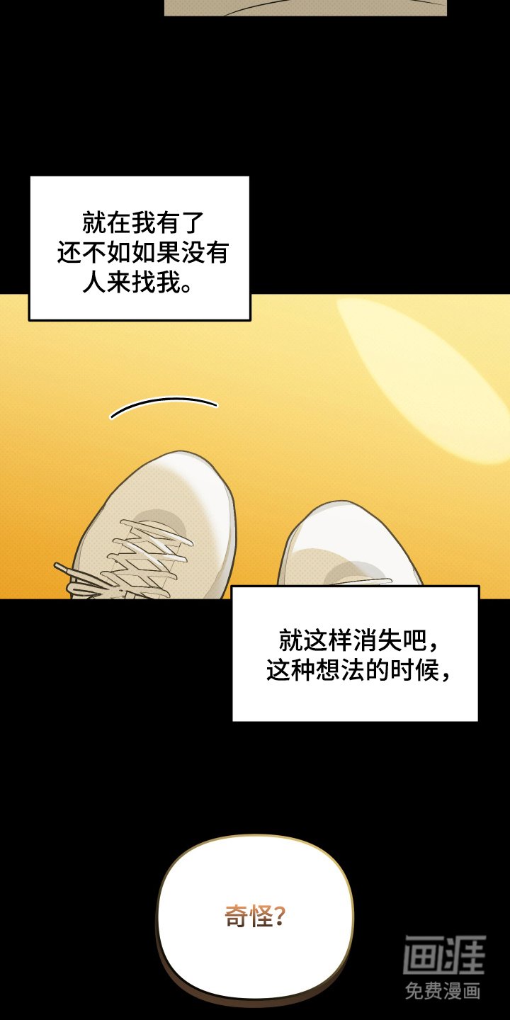 第15章：第一个偶然