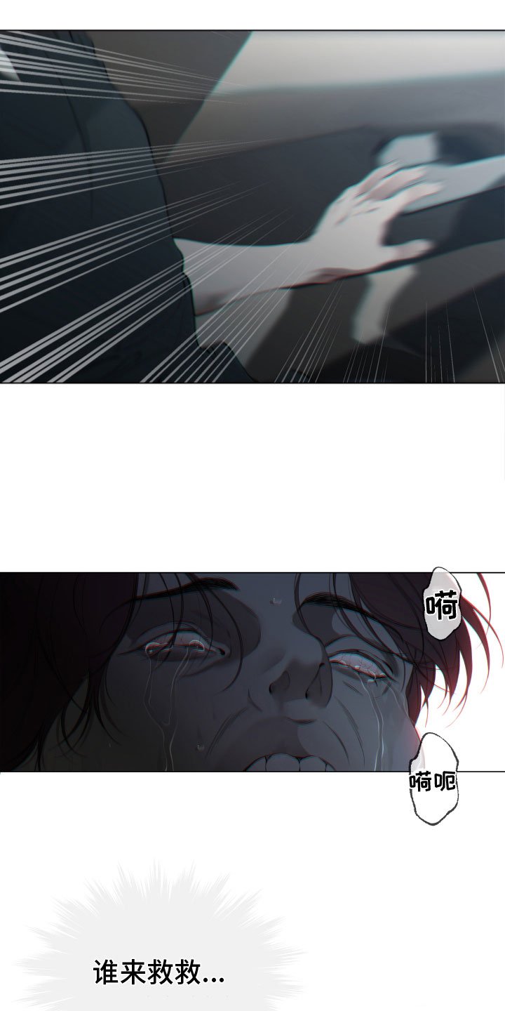 第2章：救救我